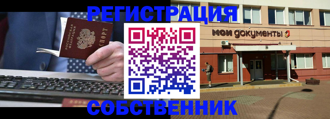 прописка гарантия в Курске