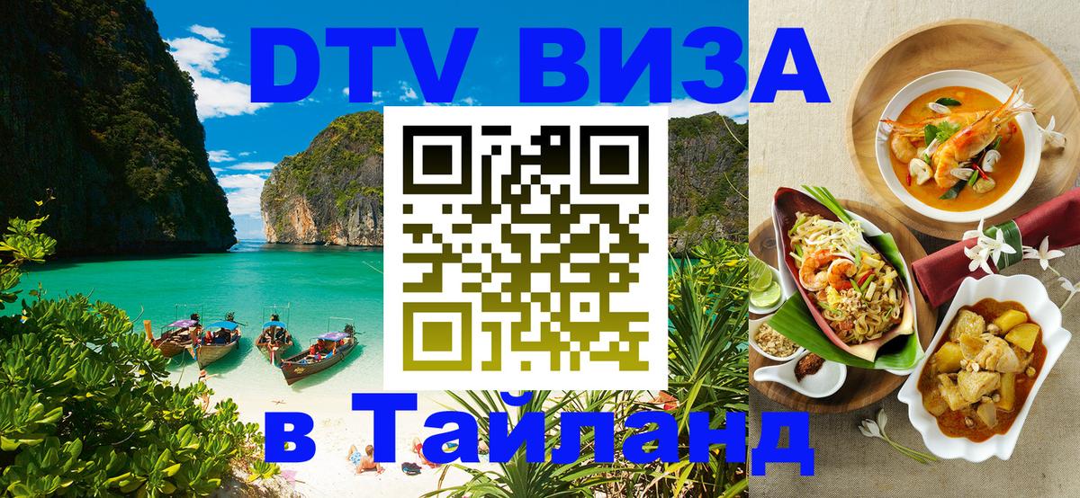 Цены на DTV визу в Таиланд — пакеты услуг, достаточно даже паспорта - 